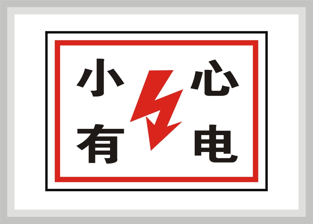 安全警示标志牌，交通安全标志牌，建筑安全标志牌产品的资料 - 河北机电网
